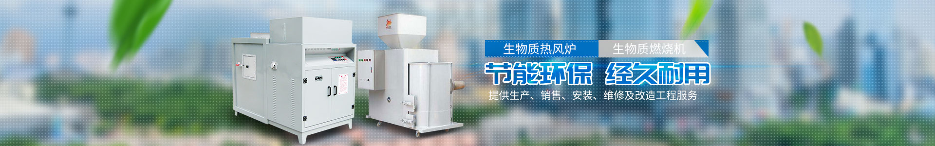 懷化金冠熱能科技有限公司_懷化鍋爐|節(jié)能環(huán)保鍋爐|生物質(zhì)燃燒機|工業(yè)烤箱 懷化金冠熱能科技有限公司_懷化鍋爐|節(jié)能環(huán)保鍋爐|生物質(zhì)燃燒機|工業(yè)烤箱