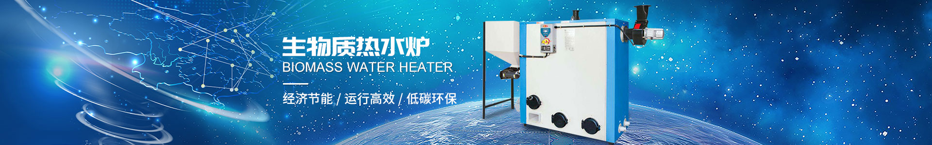 懷化金冠熱能科技有限公司_懷化鍋爐|節(jié)能環(huán)保鍋爐|生物質(zhì)燃燒機|工業(yè)烤箱 懷化金冠熱能科技有限公司_懷化鍋爐|節(jié)能環(huán)保鍋爐|生物質(zhì)燃燒機|工業(yè)烤箱